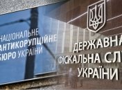 НАБУ/ДФС України