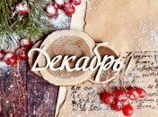 Вихідні у грудні 2021