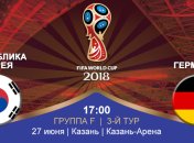 Южная Корея 2:0 Германия: события матча