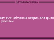 Заряжаемся позитивным настроением: веселые анекдоты на вечер