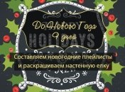 Как все успеть до Нового года: план действий на 23 декабря