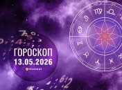 Гороскоп на завтра для всех знаков Зодиака — 13 мая 2026 года