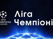 Ліга чемпіонів: де дивитися матчі 26 лютого