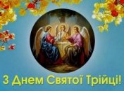 Троица 2019: поздравления в стихах, прозе и открытках на украинском языке