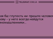 Посмейтесь с самого утра: анекдоты 2 июля
