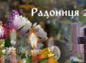 Радониця 2021: що потрібно знати про поминальний день (інфографіка)