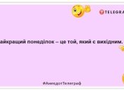 Кто не спрятался — я не виноват! — сказал понедельник и наступил: прикольные шутки с самого утра