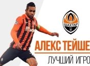 Алекс Тейшейра - лучший игрок "Шахтера" в ноябре