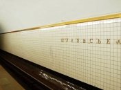 В Киеве планируют провести капитальный ремонт станции метро "Шулявская"