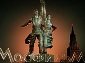 Киностудия "Мосфильм" отмечает 90-летний юбилей