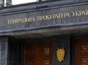 ГПУ направила в суд дело против бывших работников банка из-за растраты $38 млн