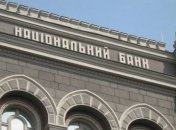 НБУ опустил официальный курс гривни