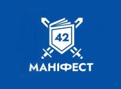 "Манифест 42" призвал Верховную Раду поддержать законопроект об уменьшении давления на бизнес