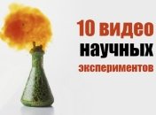 10 увлекательных YouTube-каналов с научными экспериментами для детей и взрослых