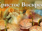 Пасха 2019: сегодня православные христиане отмечают Воскресение Христово