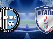 УПЛ 2016/17. "Олимпик" сыграл вничью со "Сталью"