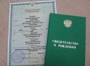 Российсое свидетельство о рождении стало невозможно получить