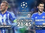 "Динамо"- "Челси": онлайн трансляция матча Лиги чемпионов