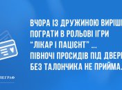 Зарядитесь позитивом: анекдоти дня 26 квітня