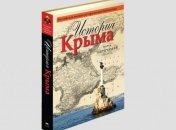 Россия переписала историю Крыма