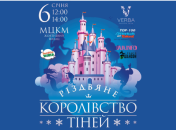 Рождественское Королевство Теней: новогоднее шоу для всей семьи от 3D театра теней VERBA SHADOW