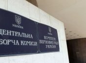 ЦИК создала 225 окружных избирательных комиссий