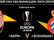 Заря - Эспаньол: полный матч (Видео)