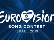 Евровидение 2019: стали известны даты проведения конкурса