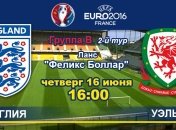Англия - Уэльс: онлайн-трансляция матча Евро-2016