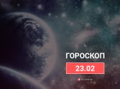 Гороскоп на 23 февраля 2022 года