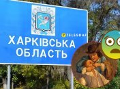 Харківська область