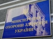 Утвержден состав общественного совета при Минздраве Украины 