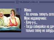 Не грустите вечером: вечерние анекдоты 10 апреля
