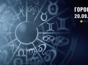 Гороскоп на сьогодні для всіх знаків Зодіаку — 20 вересня 2025 року