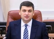 Гройсман: Я против выборочного правосудия