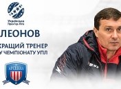 Леонов стал лучшим тренером 27-го тура чемпионата Украины по футболу