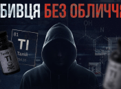 Убийца без лица остается на свободе: "Расследование с Данилевичем" обнаружило новых жертв отравления таллием в Украине