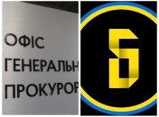 Це вже друга кримінальна справа