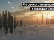 Что ждет наших детей в будущем: как будет выглядеть мир в 2019-2099 годах