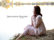 Розповідаємо про значення імені Ангеліна і коли вона має День ангела