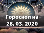 Гороскоп на сегодня 28 марта: Тельцам не нужно брать в долг, а Львам нужно воздержаться от любых проявлений злости