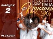 «От пацанки до панянки» 2 сезон: 2 выпуск от 01.03.2017 смотреть онлайн