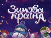 Куда пойти с ребенком на Новый год 2016: Зимняя страна на ВДНХ