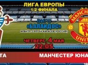 "Сельта" 0:1 "Манчестер Юнайтед": события матча