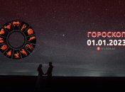 Гороскоп на 1 января 2023 год