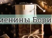 У кого сегодня день ангела: значение имени и трогательные СМС поздравления