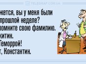 Проснись и улыбнись: утренние анекдоты 6 августа