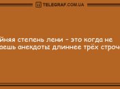 Немного веселья никогда не помешает: новая порция шуток на вечер