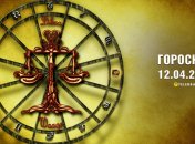 Гороскоп на сьогодні для всіх знаків Зодіаку — 12 квітня 2025 року