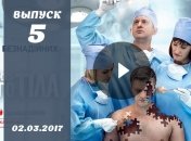 «Я соромлюсь свого тіла» 4 сезон: 5 выпуск от 02.03.2017 смотреть онлайн